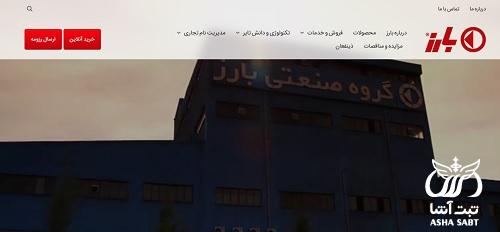 ثبت نام لاستیک دولتی بارز
